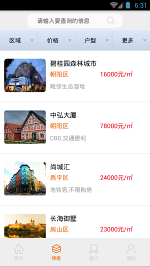 房易網經紀人