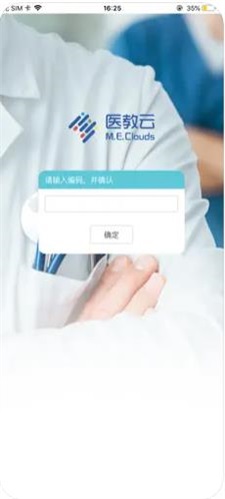 理论考试医教云