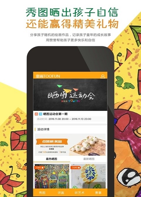 童畫TOOFUN