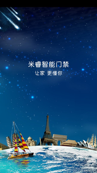 米睿智居