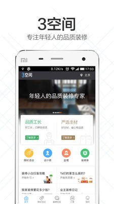 3空間找裝修