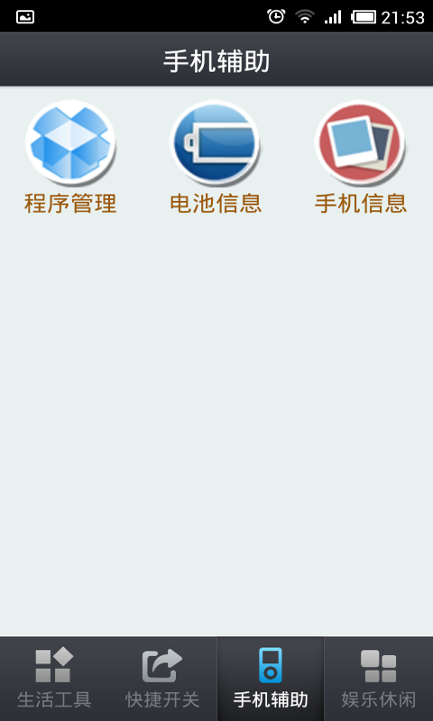 生活工具包