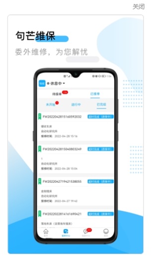 句芒維保