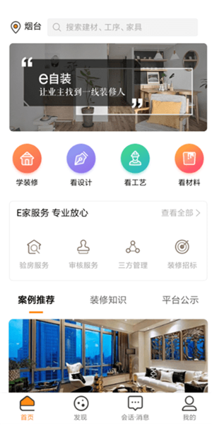 E自裝