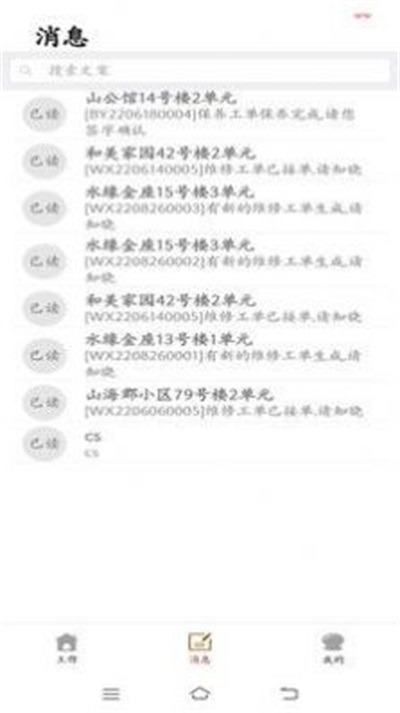 電梯智慧物聯