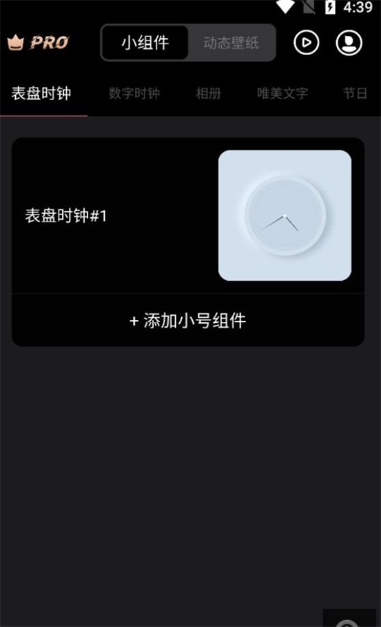 超级小组件