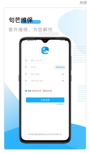 句芒維保