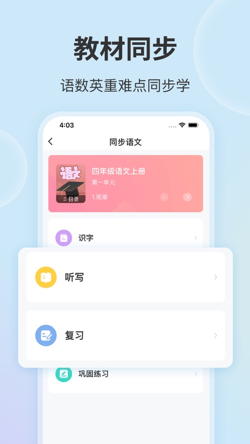 四年级上册语文英语数学