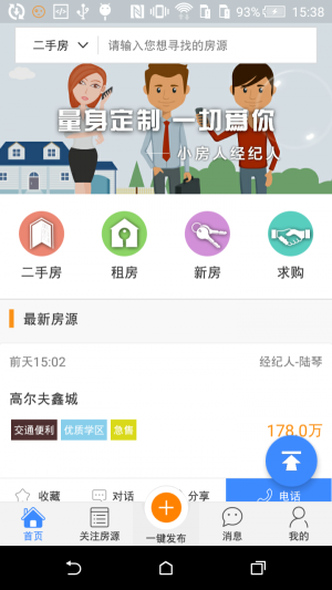 小房人經紀人