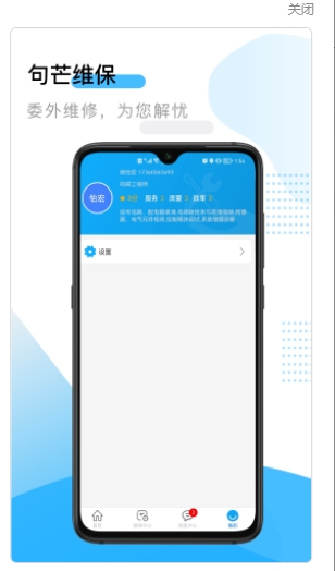 句芒維保