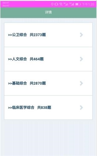 医疗卫生科举题