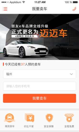 迈迈车