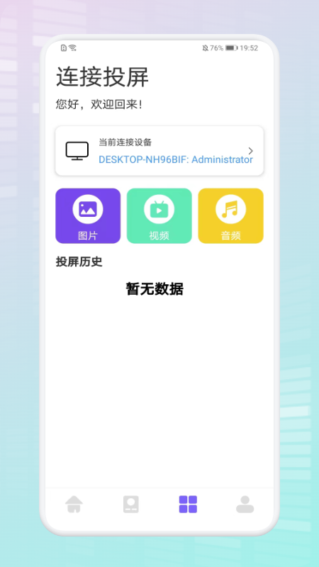 无线连接生活助手