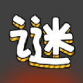 漢字謎陣