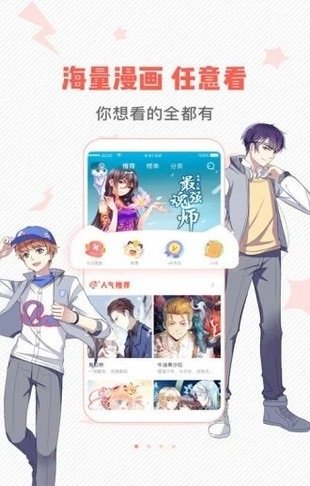 虫虫漫画app小程序