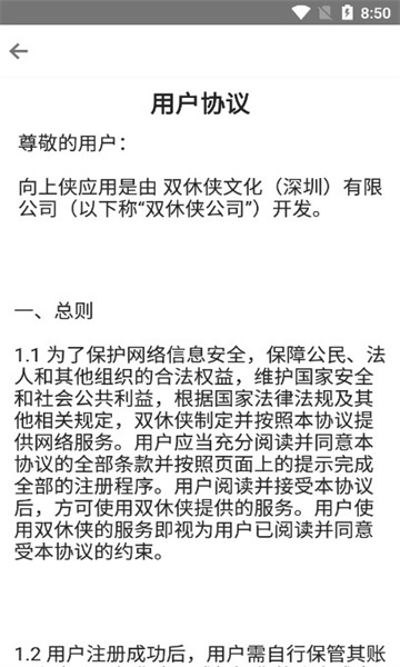 向上侠