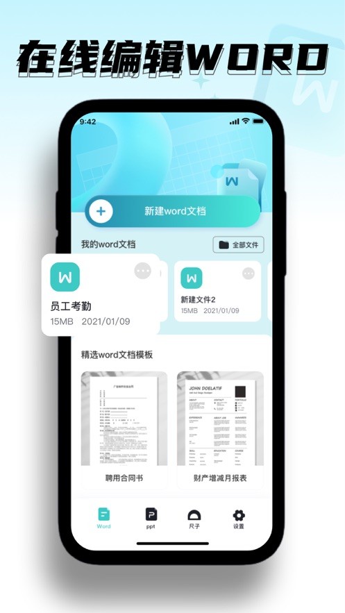 橙栗Word神器