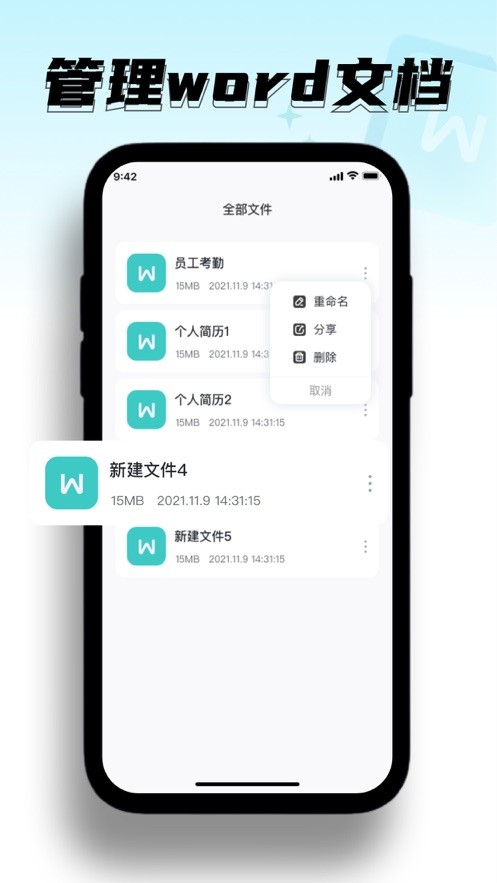 橙栗Word神器