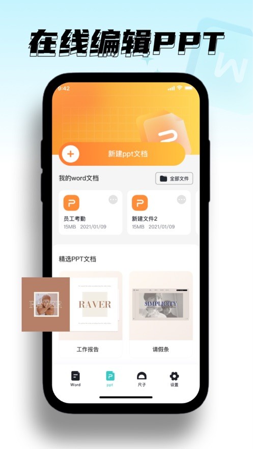 橙栗Word神器