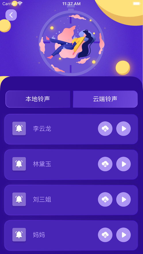 趣味鬧鐘