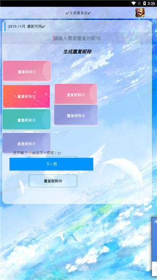 王者重复名助手