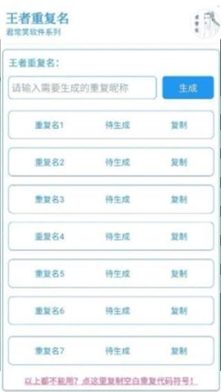 王者重复名助手