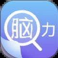 腦力小富翁