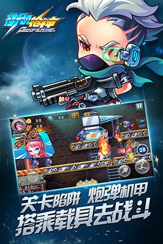 街机枪神