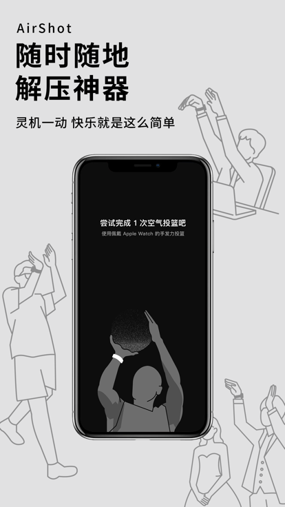 空气投篮华为