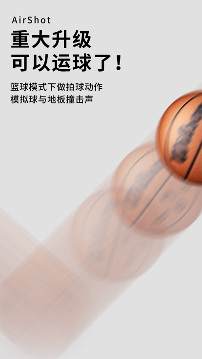 空气投篮华为