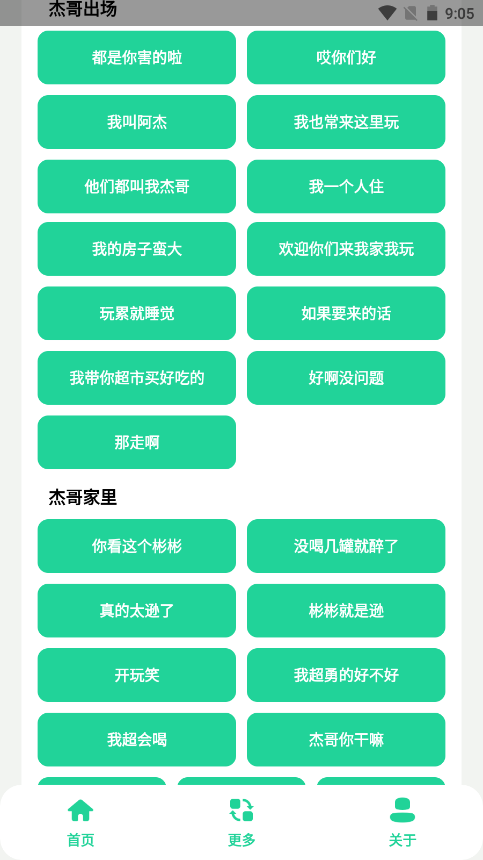 阿伟语音包