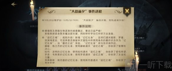 哈利波特魔法觉醒大战前夕怎么过 大战前夕攻略大全分享