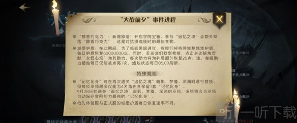 哈利波特魔法觉醒大战前夕怎么过 大战前夕攻略大全分享