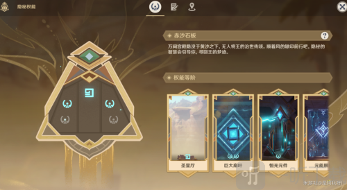 原神特殊的权能是什么 3.1赤沙石板位置大全分享