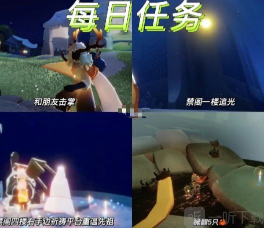 光遇9.29任务怎么做 2022年9月29日每日任务完成方法一览