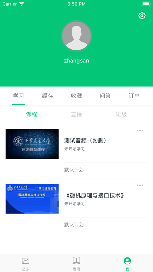 西交网校