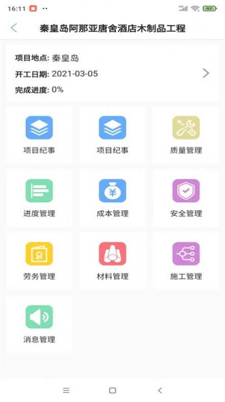 裝修治理