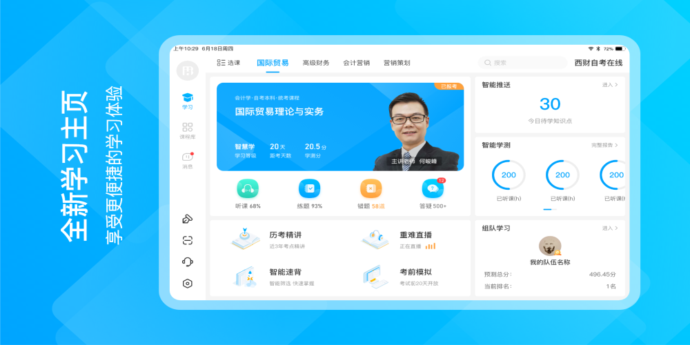 汇学邦HD