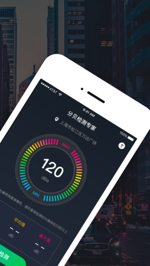 分贝检测专家