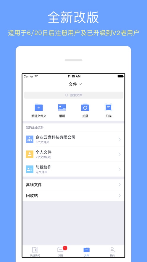 晶科企业云盘