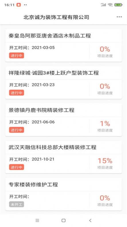 裝修治理