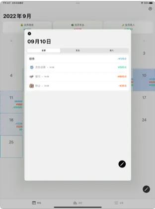 小微记账本