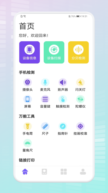 无线连接生活助手