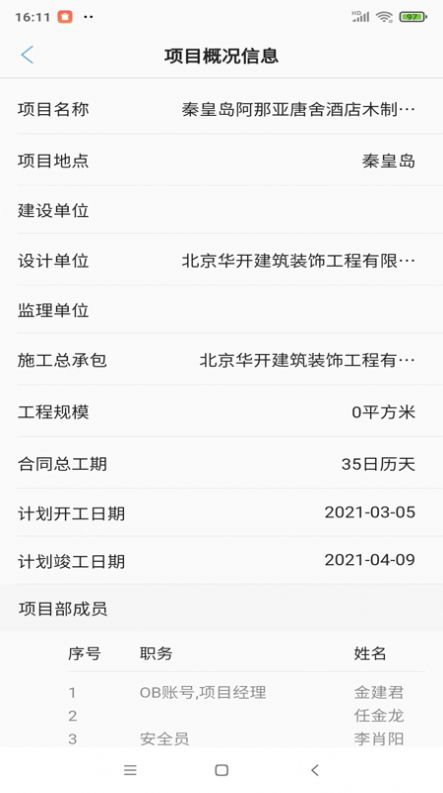 裝修治理