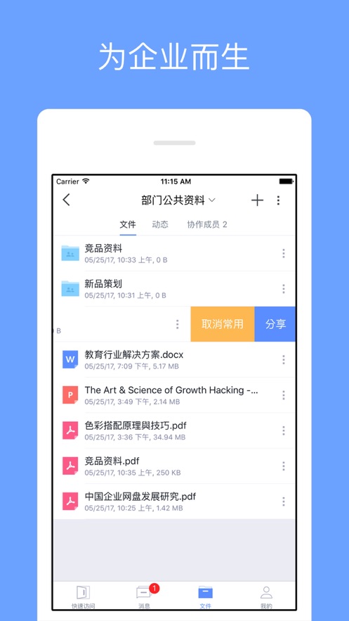 晶科企业云盘