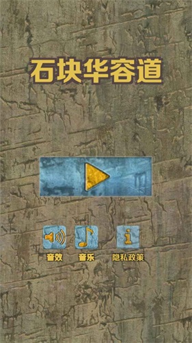 石块华容道