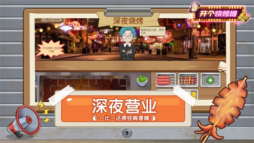 開個燒烤攤