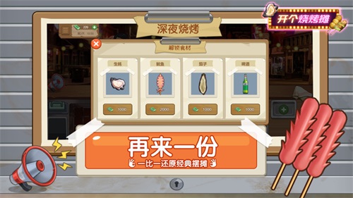 開個燒烤攤