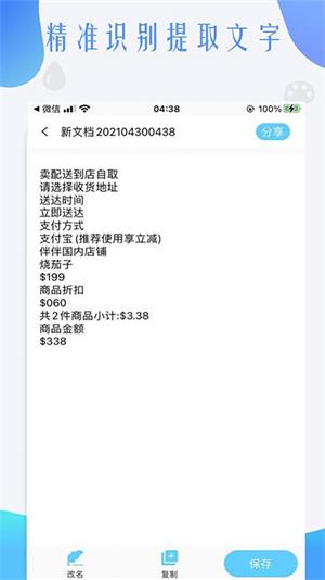 荣发手机扫描全能王