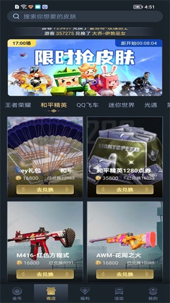趣抢皮肤最新版